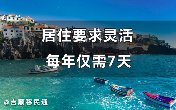 葡萄牙绿卡申请