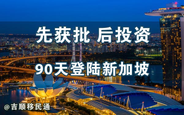 新加坡自雇移民