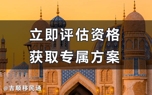 土耳其绿卡申请